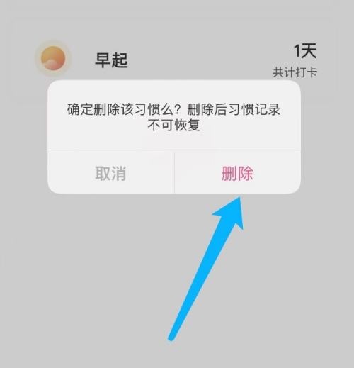 美柚怎么删除打卡?美柚删除打卡教程截图