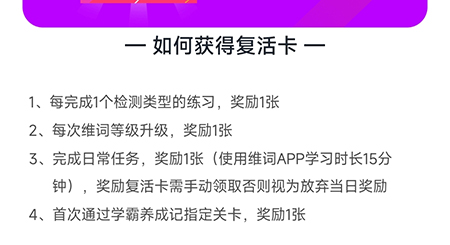 维词怎么获得复活卡?维词获得复活卡教程截图