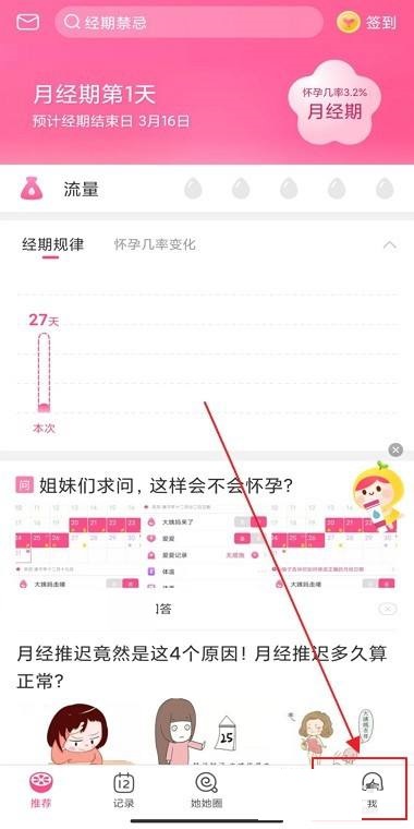 美柚怎么清除历史数据?美柚清除历史数据教程截图