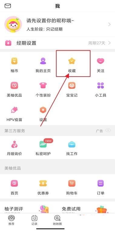 美柚怎么清除历史数据?美柚清除历史数据教程截图