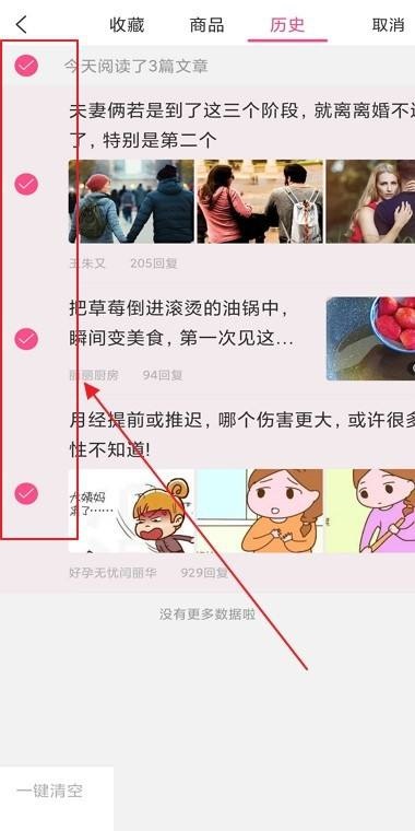 美柚怎么清除历史数据?美柚清除历史数据教程截图