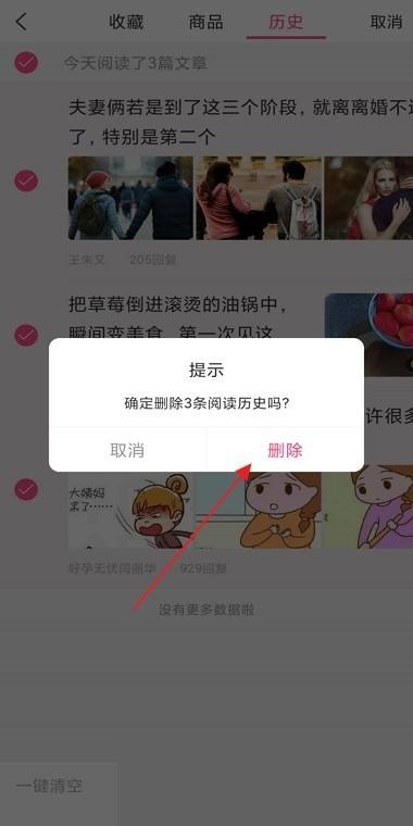 美柚怎么清除历史数据?美柚清除历史数据教程截图