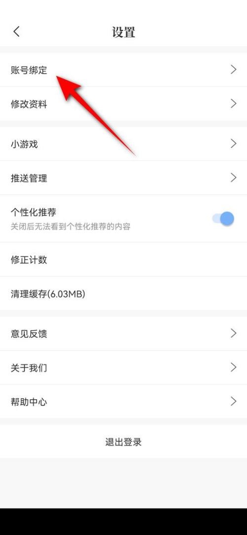 句子控怎么绑定手机号?句子控绑定手机号教程截图