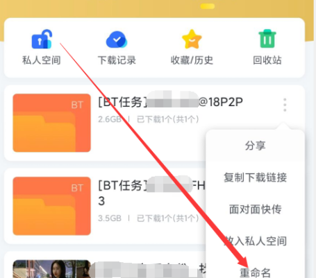 迅雷怎么复制下载文件名?迅雷复制下载文件名的方法截图