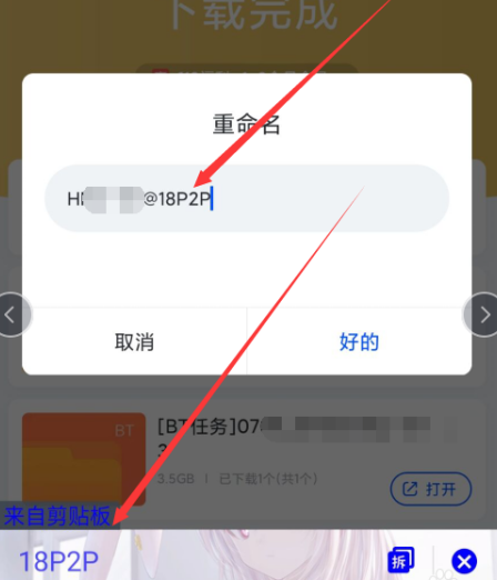 迅雷怎么复制下载文件名?迅雷复制下载文件名的方法截图