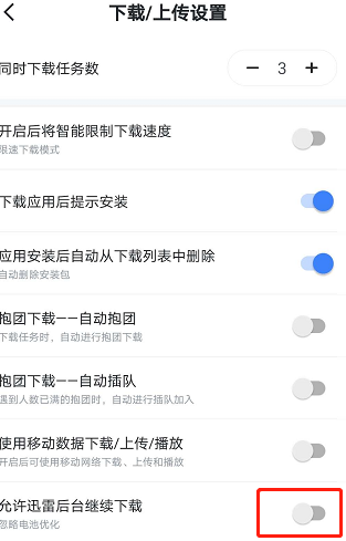 迅雷如何设置允许迅雷后台下载?迅雷设置允许迅雷后台下载的方法截图
