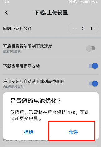 迅雷如何设置允许迅雷后台下载?迅雷设置允许迅雷后台下载的方法截图