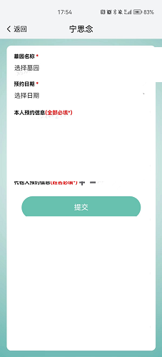 我的南京APP“宁思念”操作教程?我的南京APP清明祭扫预约流程截图