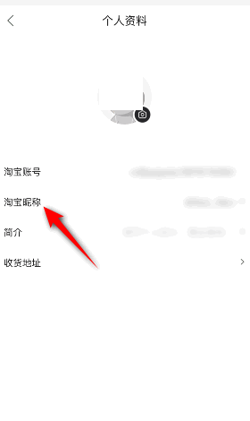 点淘怎么修改昵称?点淘修改昵称教程截图