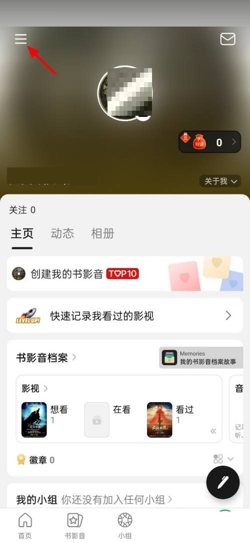 豆瓣怎么查看黑名单?豆瓣查看黑名单教程