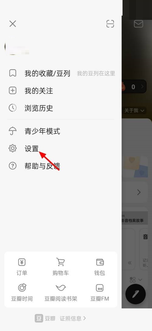 豆瓣怎么查看黑名单?豆瓣查看黑名单教程截图