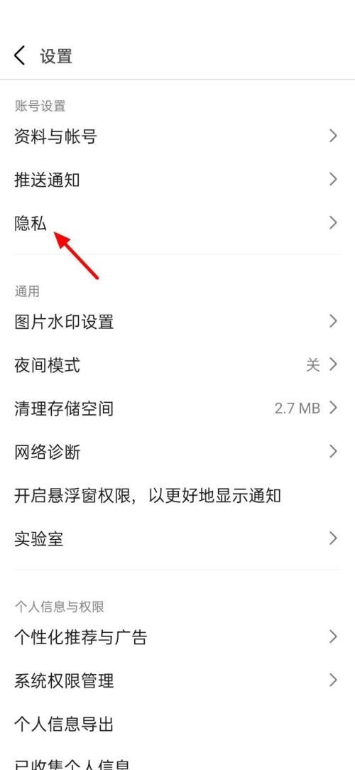 豆瓣怎么查看黑名单?豆瓣查看黑名单教程截图