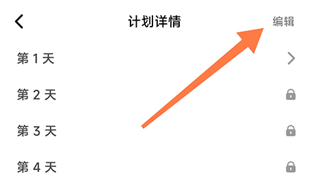 维词怎么制定计划?维词制定计划教程截图