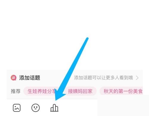 美柚怎么发起投票?美柚发起投票教程截图