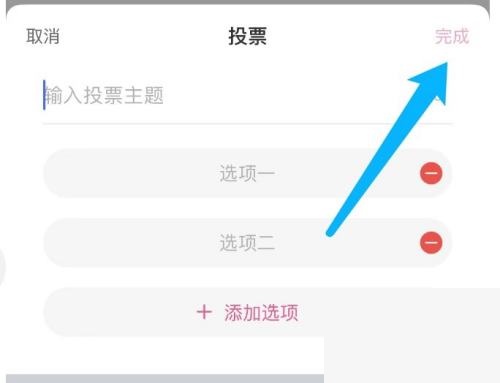 美柚怎么发起投票?美柚发起投票教程截图