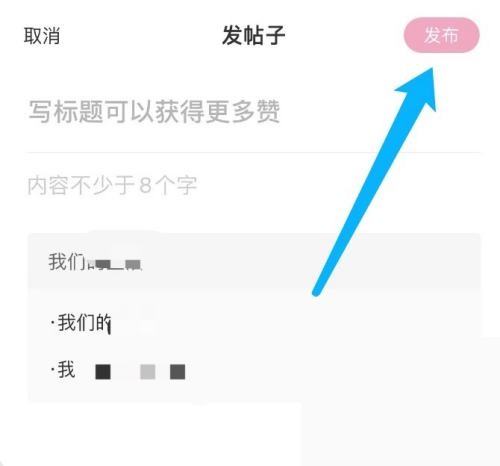 美柚怎么发起投票?美柚发起投票教程截图
