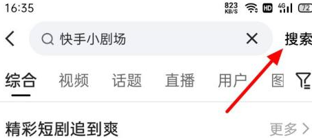 快手如何进入快手小剧场?快手进入快手小剧场的方法截图