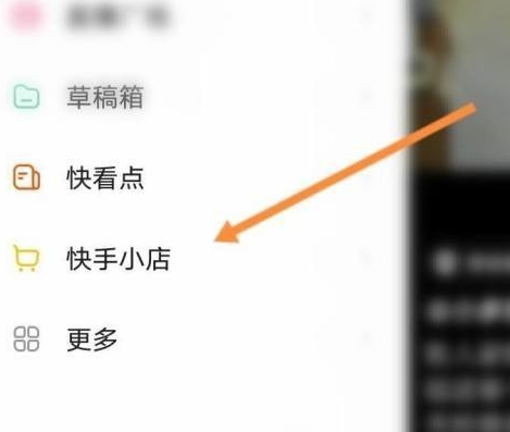 快手中快手小店在哪里？快手中找到快手小店的方法截图