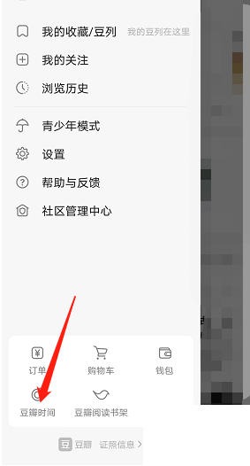 豆瓣豆瓣时间怎么签到?豆瓣豆瓣时间签到教程