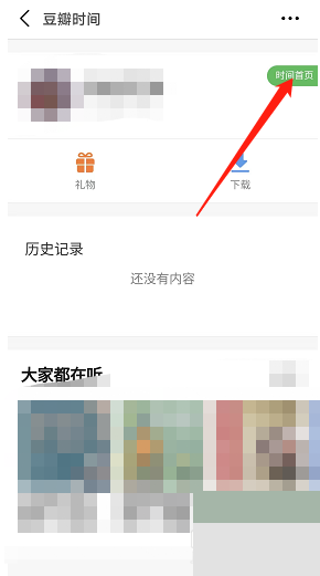 豆瓣豆瓣时间怎么签到?豆瓣豆瓣时间签到教程截图