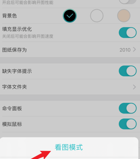 CAD看图王如何打开看图模式?CAD看图王打开看图模式的方法截图
