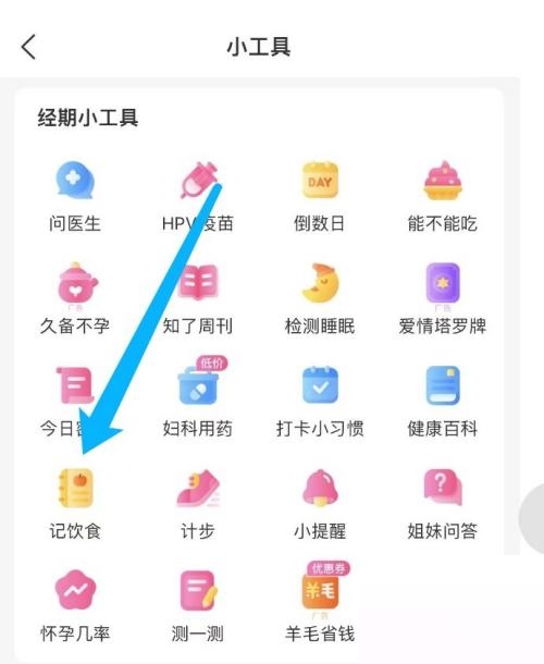 美柚怎么记录饮食?美柚记录饮食教程截图