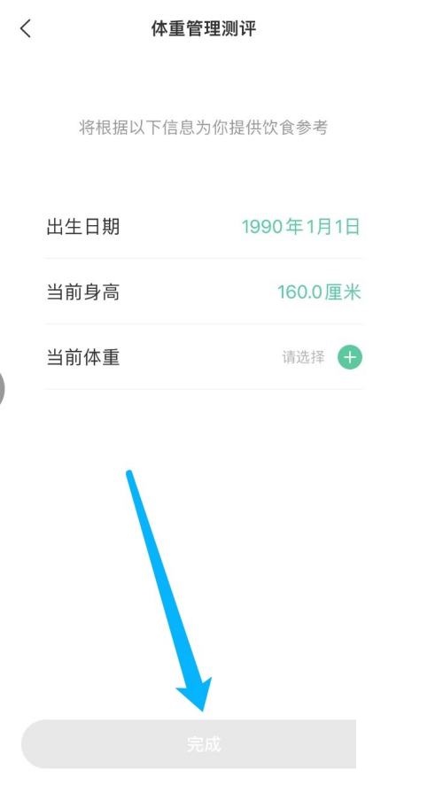 美柚怎么记录饮食?美柚记录饮食教程截图