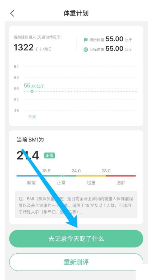 美柚怎么记录饮食?美柚记录饮食教程截图