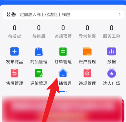 抖店在哪里设置支付方式?抖店设置支付方式的方法截图