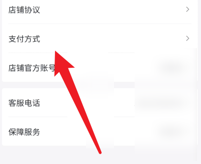 抖店在哪里设置支付方式?抖店设置支付方式的方法截图