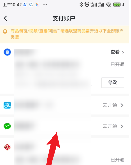 抖店在哪里设置支付方式?抖店设置支付方式的方法截图