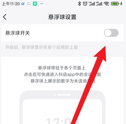 抖店怎样设置悬浮球?抖店设置悬浮球的方法截图