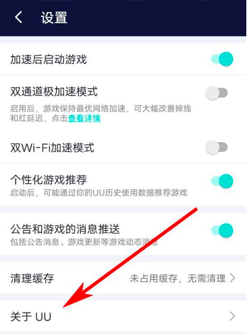 网易UU网游加速器怎么查看隐私政策?网易UU网游加速器查看隐私政策的方法截图