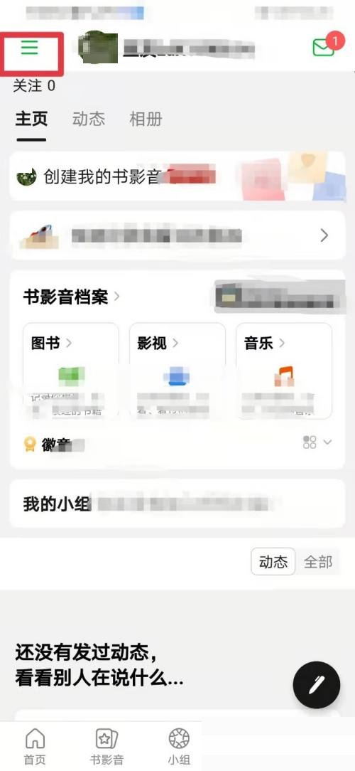 豆瓣怎么查看版本号?豆瓣查看版本号教程截图