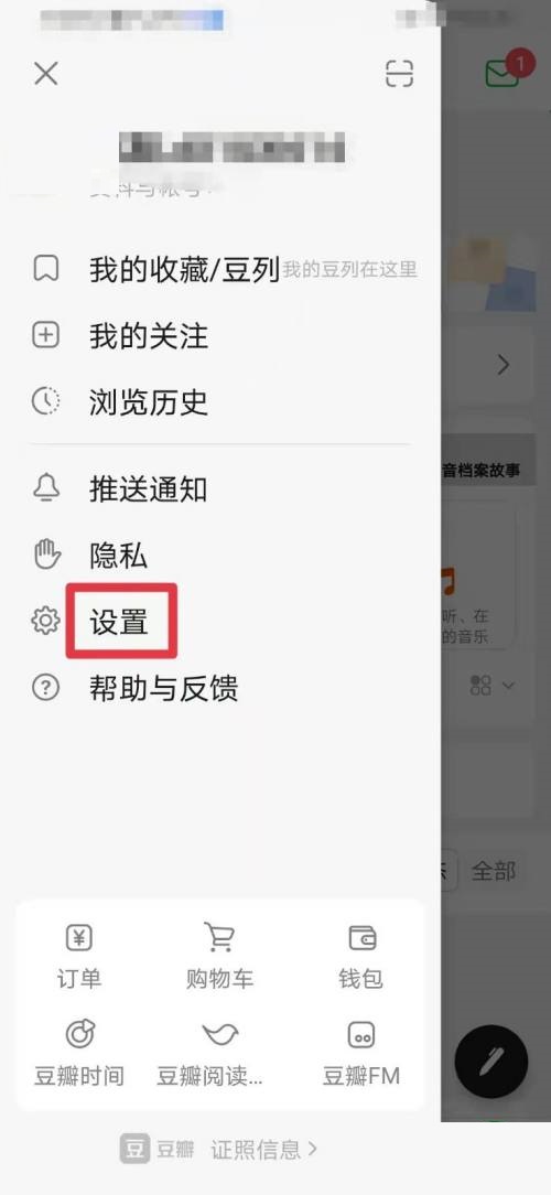 豆瓣怎么查看版本号?豆瓣查看版本号教程截图