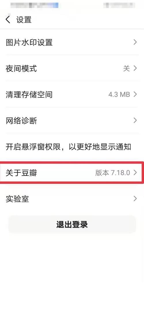 豆瓣怎么查看版本号?豆瓣查看版本号教程截图