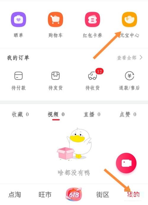 点淘怎么设置头像挂件?点淘设置头像挂件教程