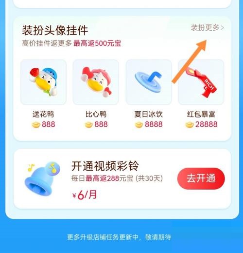 点淘怎么设置头像挂件?点淘设置头像挂件教程截图