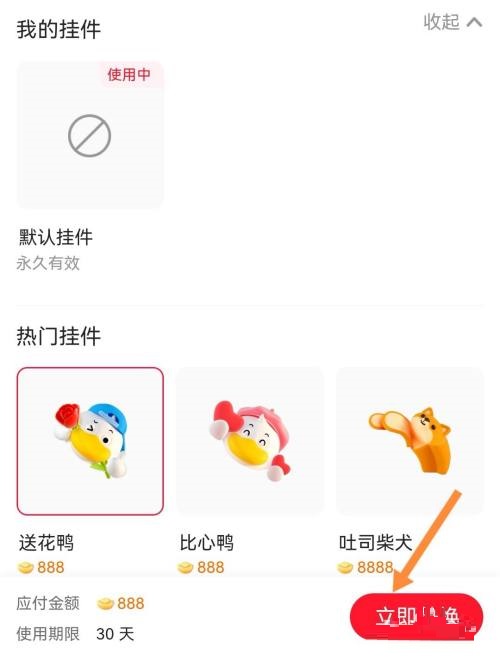 点淘怎么设置头像挂件?点淘设置头像挂件教程截图