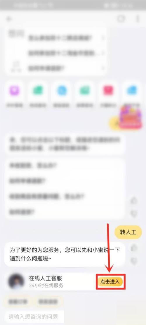 点淘怎么联系客服?点淘联系客服教程截图