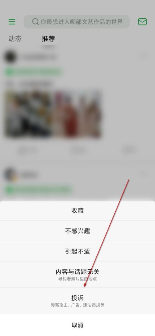 豆瓣怎么投诉帖子?豆瓣投诉帖子方法截图