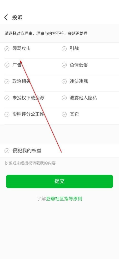 豆瓣怎么投诉帖子?豆瓣投诉帖子方法截图