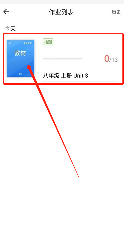 维词作业怎么完成?维词作业完成方法截图