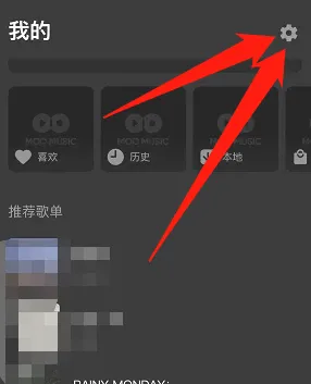 moo音乐怎么清理缓存?moo音乐清理缓存方法