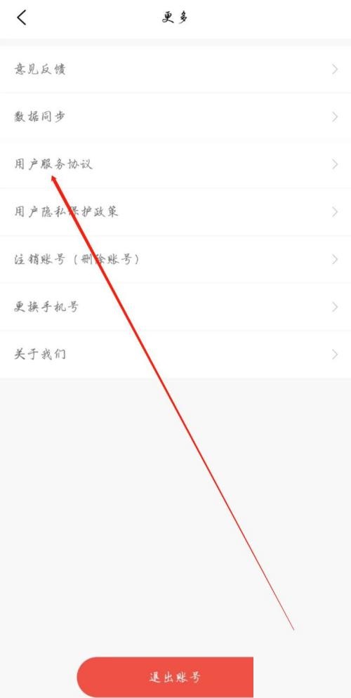 维词怎么查看用户服务协议?维词查看用户服务协议教程截图