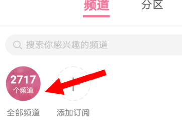 如何在哔哩哔哩安卓版查找“电音”频道?在哔哩哔哩安卓版查找“电音”频道的方法截图