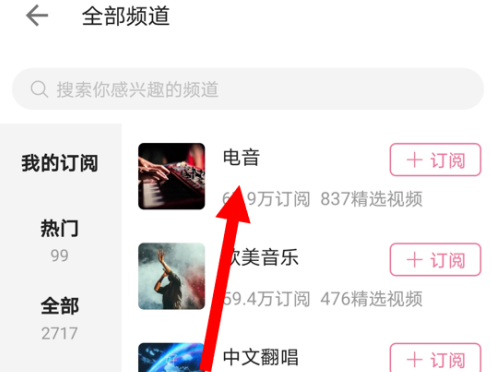 如何在哔哩哔哩安卓版查找“电音”频道?在哔哩哔哩安卓版查找“电音”频道的方法截图