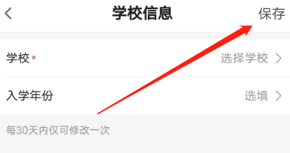 哔哩哔哩安卓版怎么设置学校信息?哔哩哔哩安卓版设置学校信息的方法截图