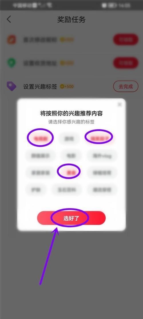 点淘怎么设置兴趣标签?点淘设置兴趣标签教程截图