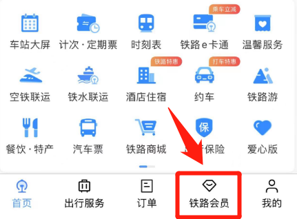 12306中积分如何兑换车票?12306中积分免费兑换车票的方法